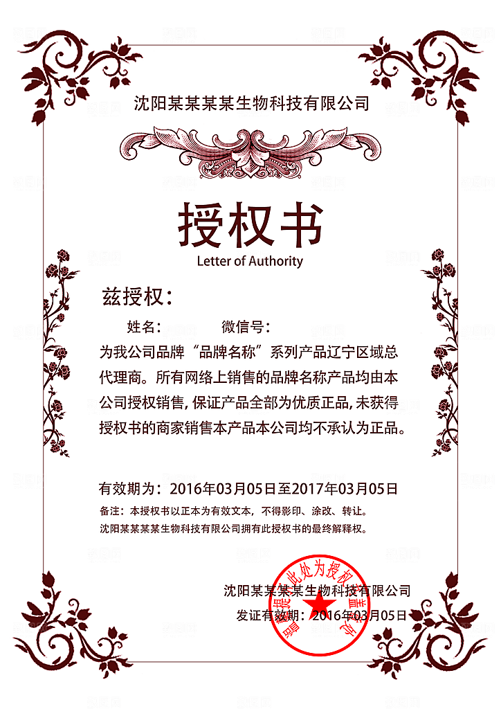 授权证书微商授权