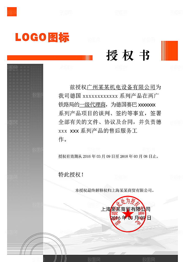 授权证书微商授权