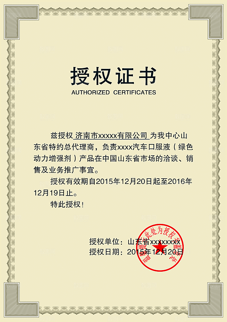 授权证书微商授权