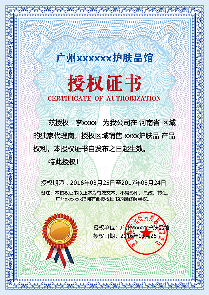 授权证书微商授权