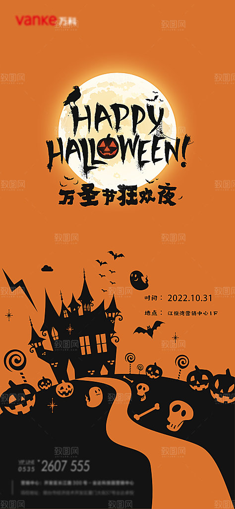 万圣节节日魔幻简约大气海报