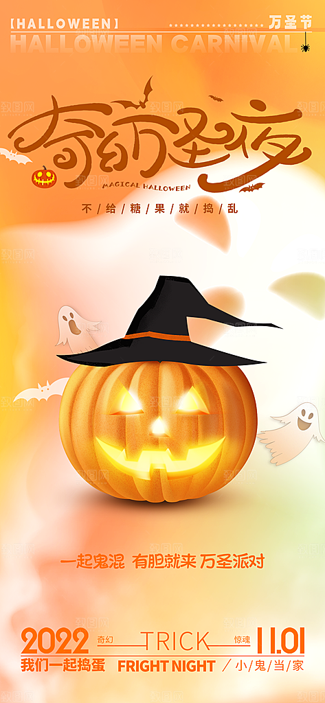万圣节节日魔幻简约大气海报