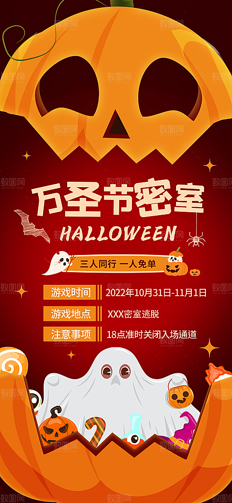 万圣节节日魔幻简约大气海报