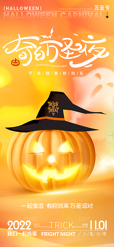 万圣节节日魔幻简约大气海报
