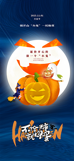 西方节日万圣节海报宣传模板