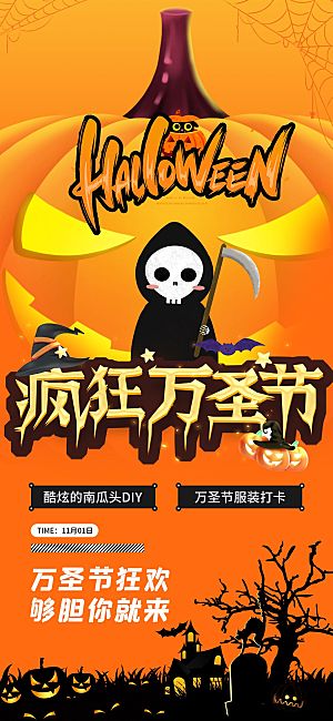 西方节日万圣节海报宣传模板
