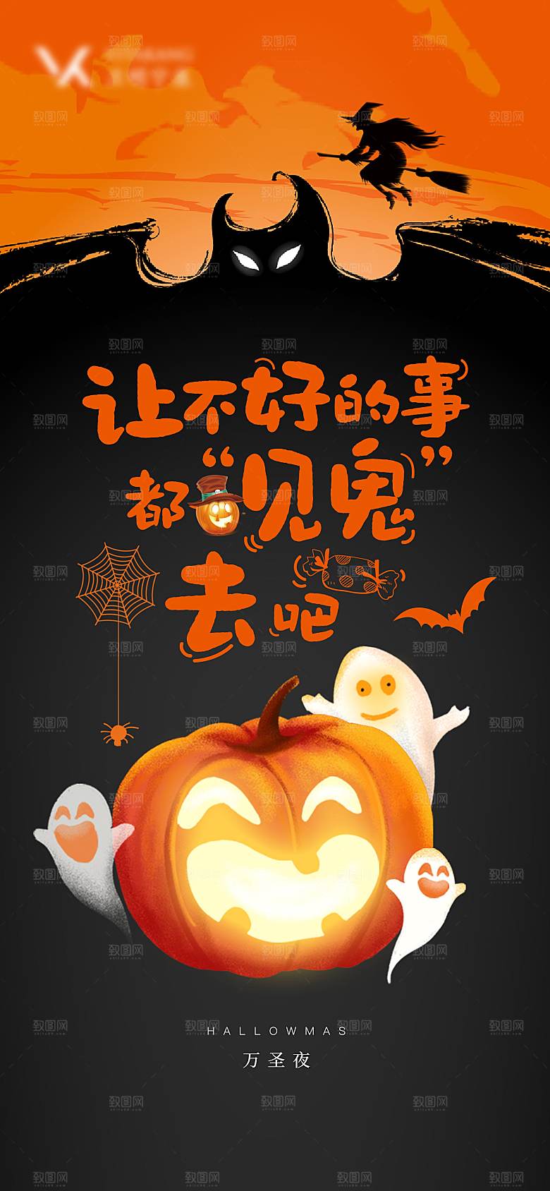 西方节日万圣节海报宣传模板