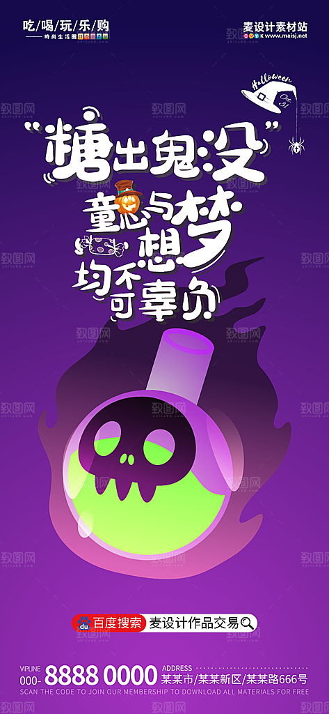 万圣节节日魔幻简约大气海报