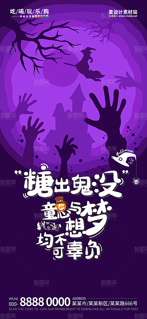 万圣节节日魔幻简约大气海报