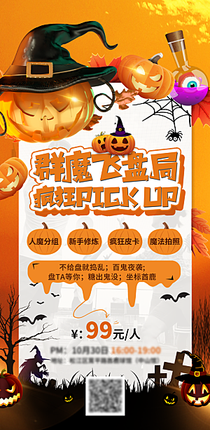 万圣节节日魔幻简约大气海报