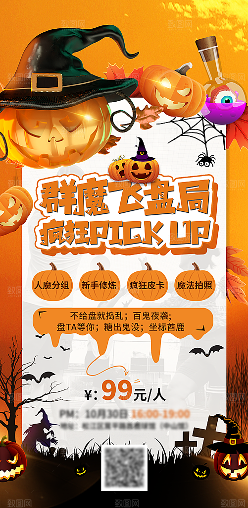 万圣节节日魔幻简约大气海报
