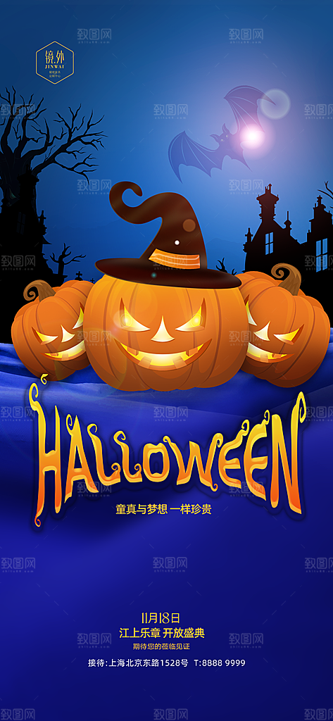 万圣节节日魔幻简约大气海报