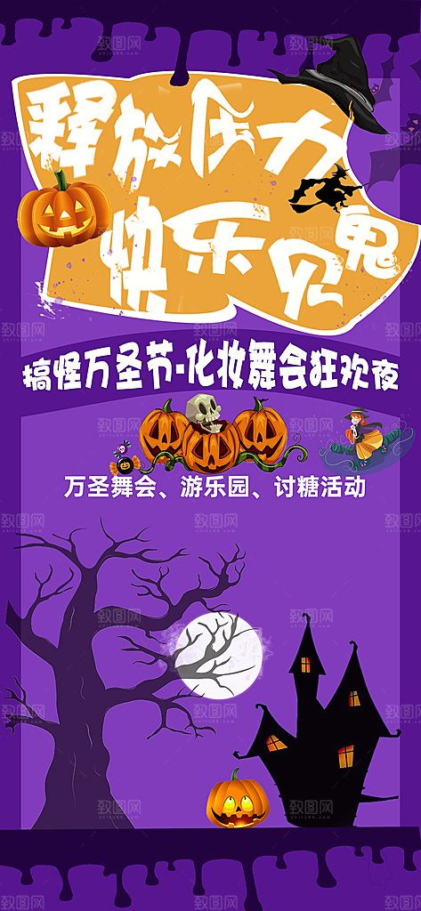 万圣节节日魔幻简约大气海报