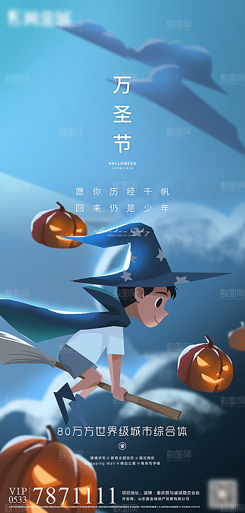 万圣节节日魔幻简约大气海报