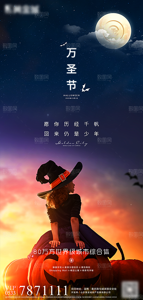 万圣节节日魔幻简约大气海报