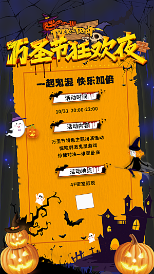 万圣节节日魔幻简约大气海报