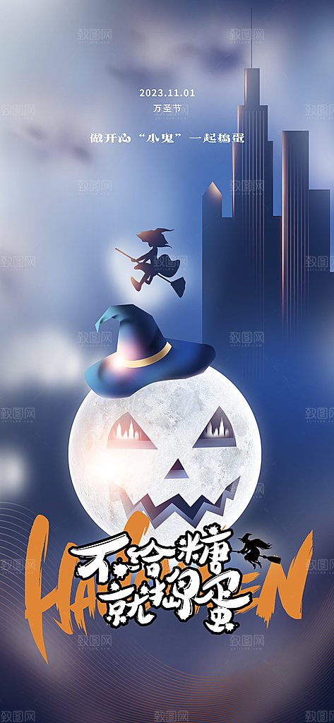 万圣节节日魔幻简约大气海报