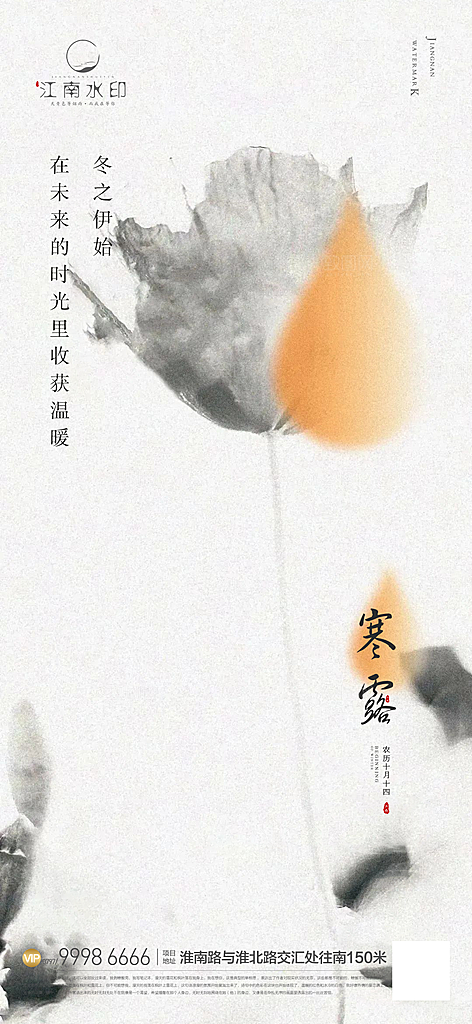 霜降节气简约大气海报