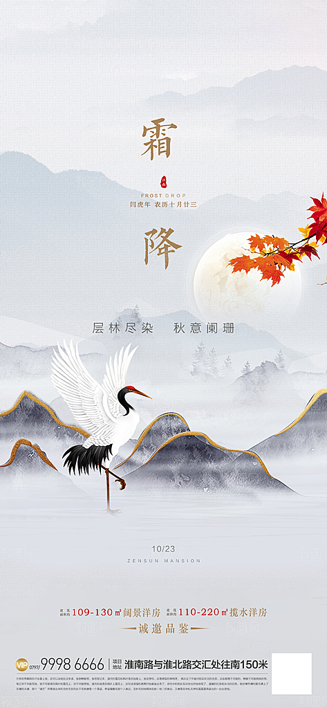 霜降节气简约大气海报