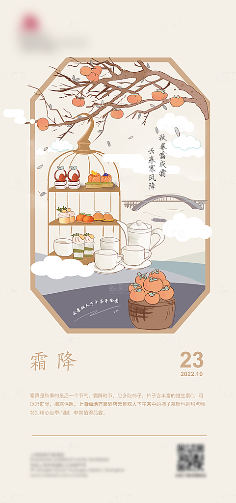 霜降节气简约大气海报