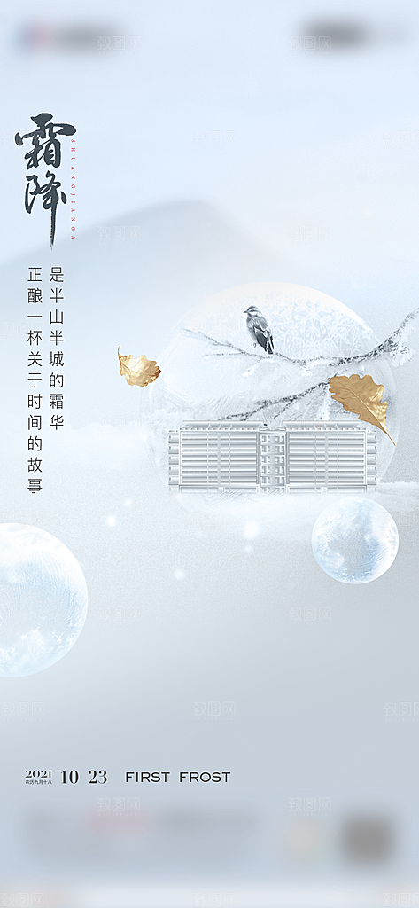 霜降节气简约大气海报