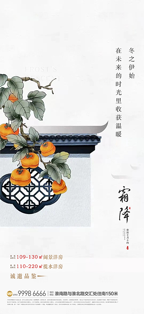 霜降节气简约大气海报