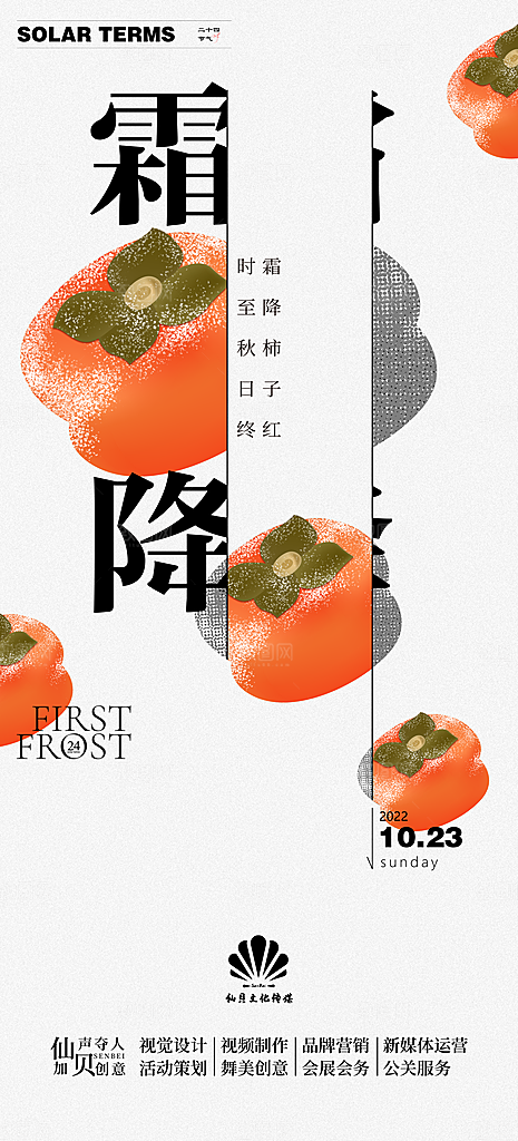 霜降节气简约大气海报
