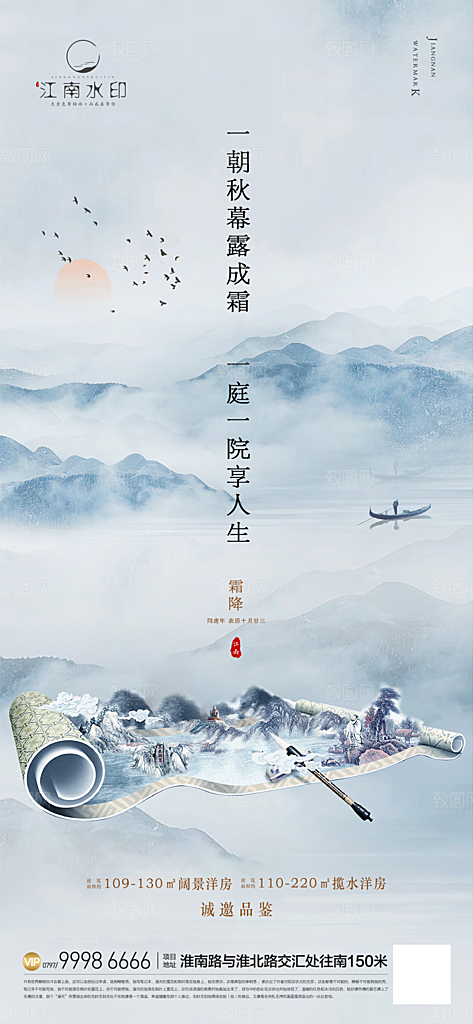 霜降节气简约大气海报