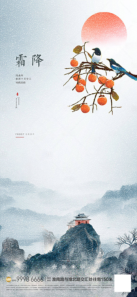 霜降节气简约大气海报