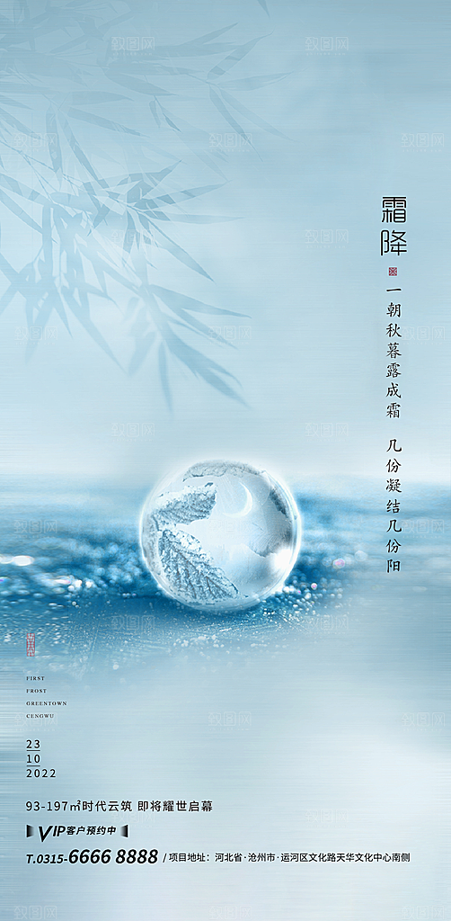 传统二十四节气霜降海报模板