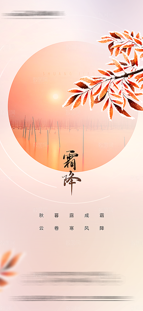 传统二十四节气霜降海报模板