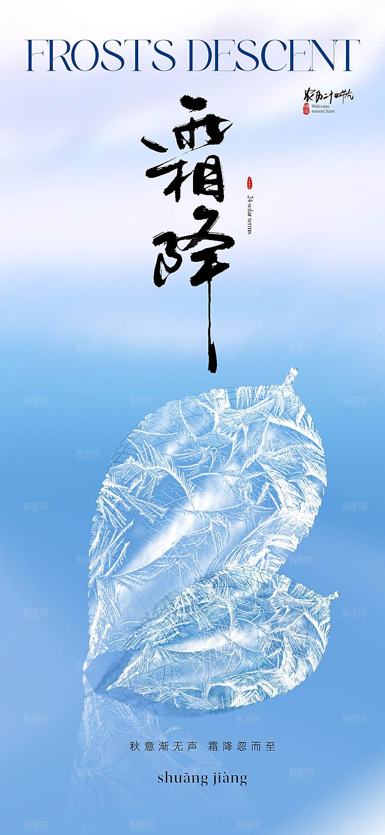 传统二十四节气霜降海报模板
