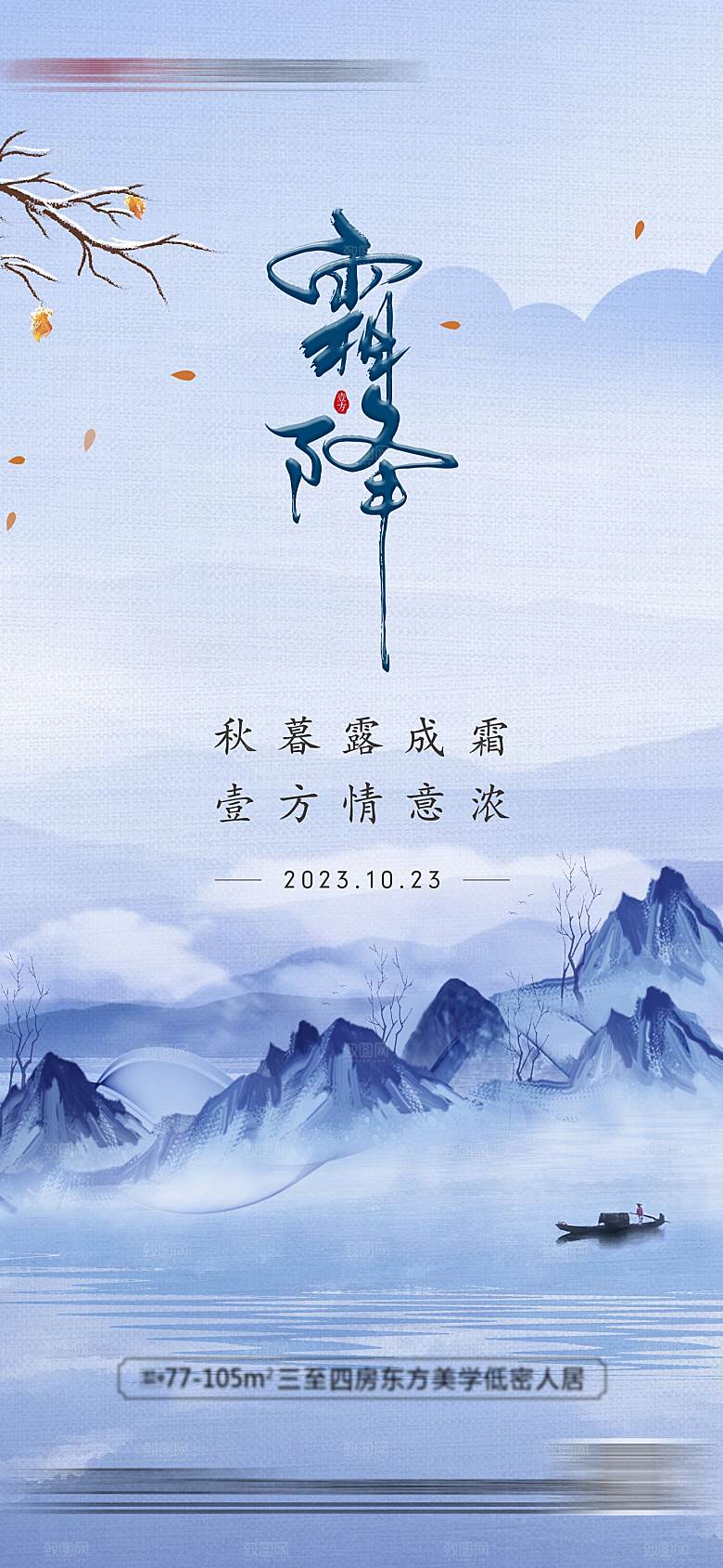 传统二十四节气霜降海报模板