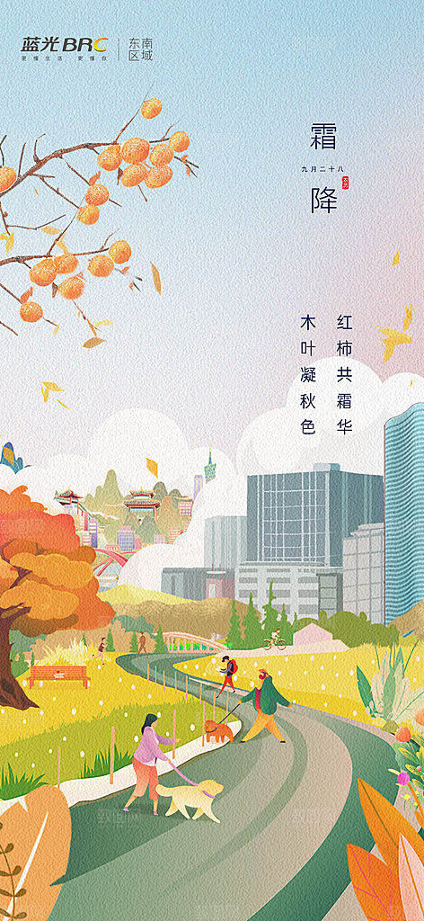 霜降节气简约大气海报