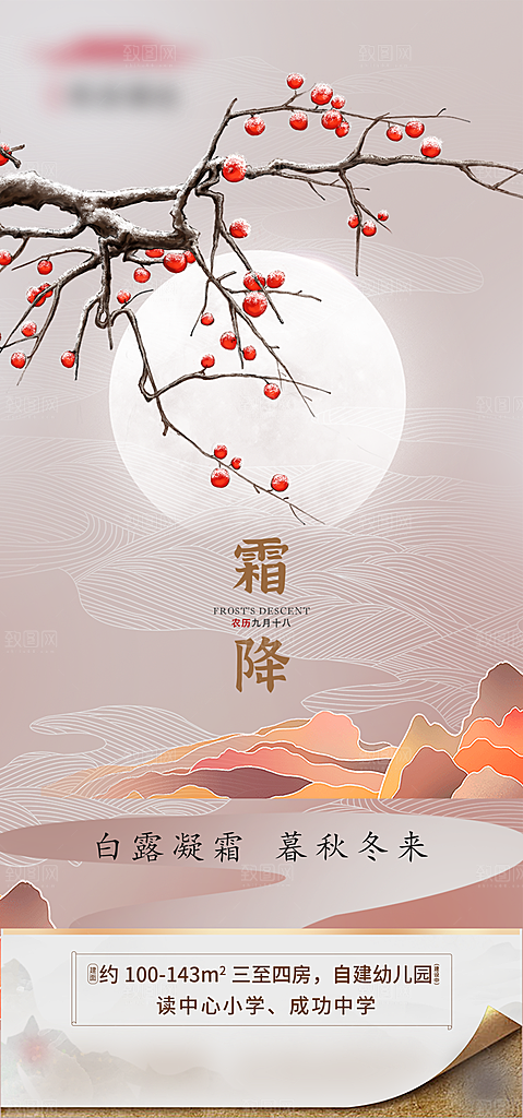 霜降节气简约大气海报