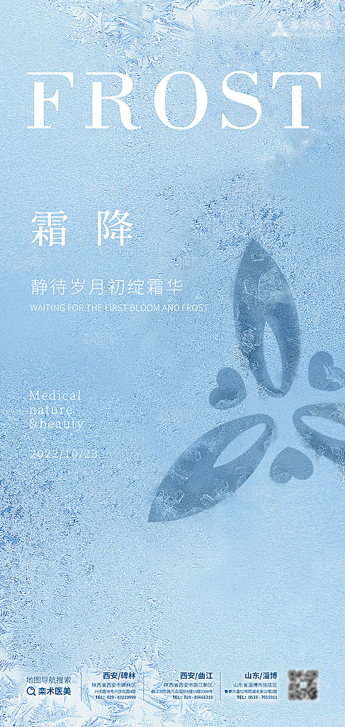 霜降节气简约大气海报