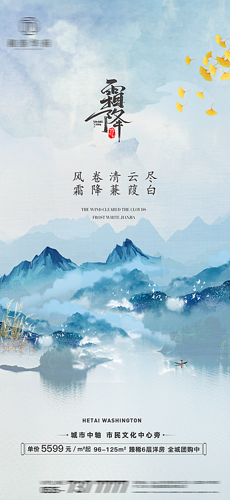 霜降节气简约大气海报