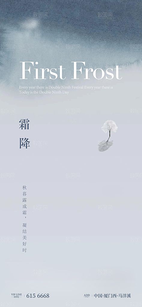 霜降节气简约大气海报