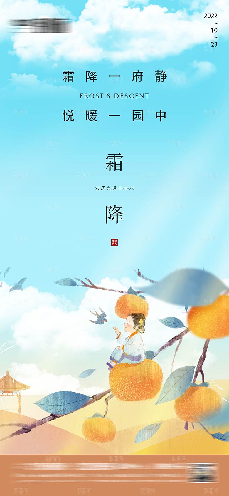 霜降节气简约大气海报