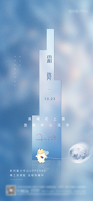 传统节气霜降海报模版