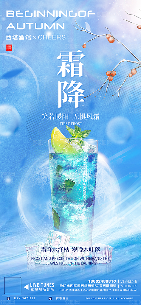 传统节气霜降海报模版