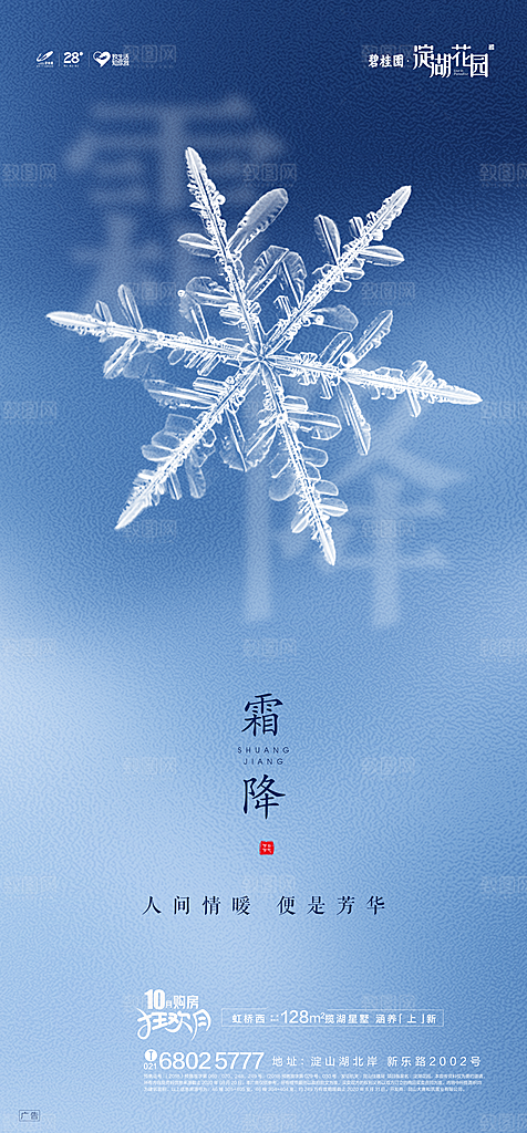 传统节气霜降海报模版