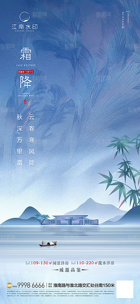 传统节气霜降海报模版