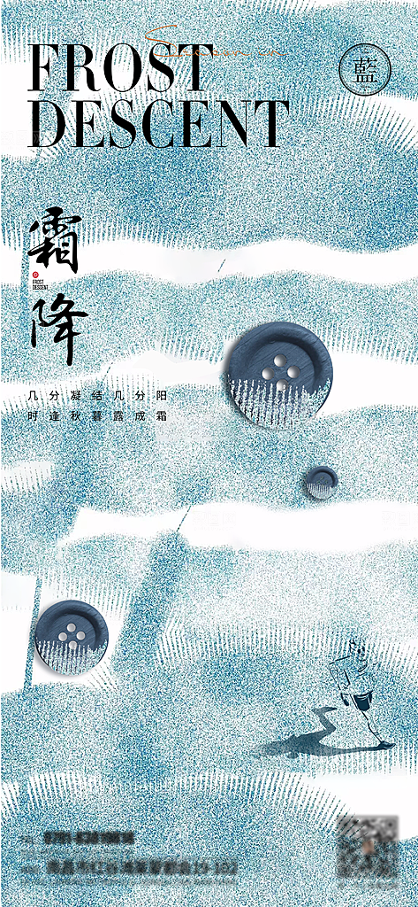 传统节气霜降海报模版