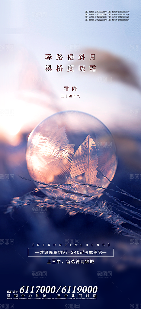 传统节气霜降海报模版