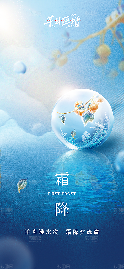 传统节气霜降海报模版