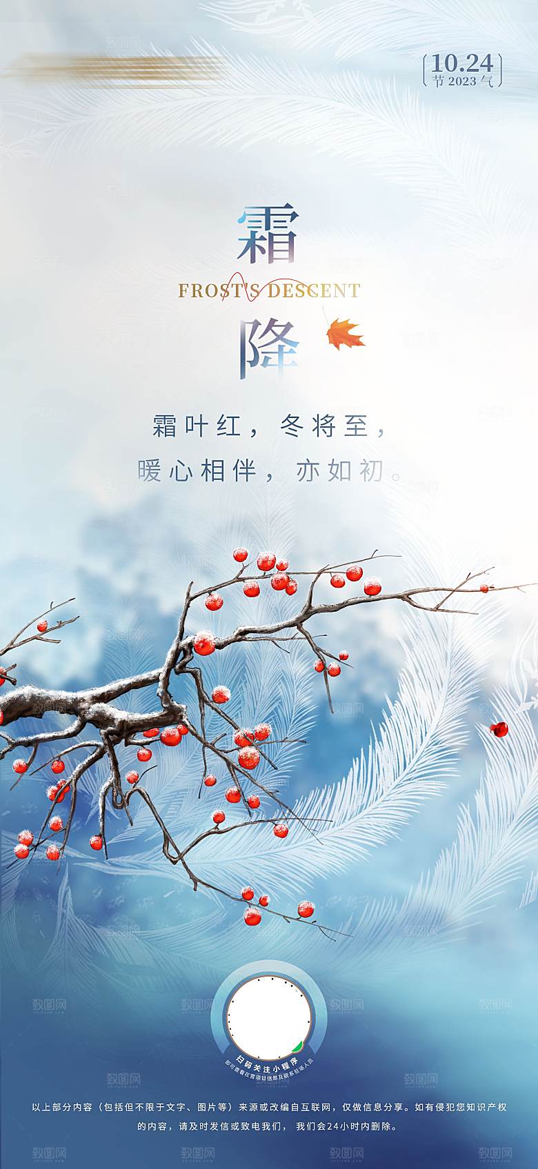 传统节气霜降海报模版