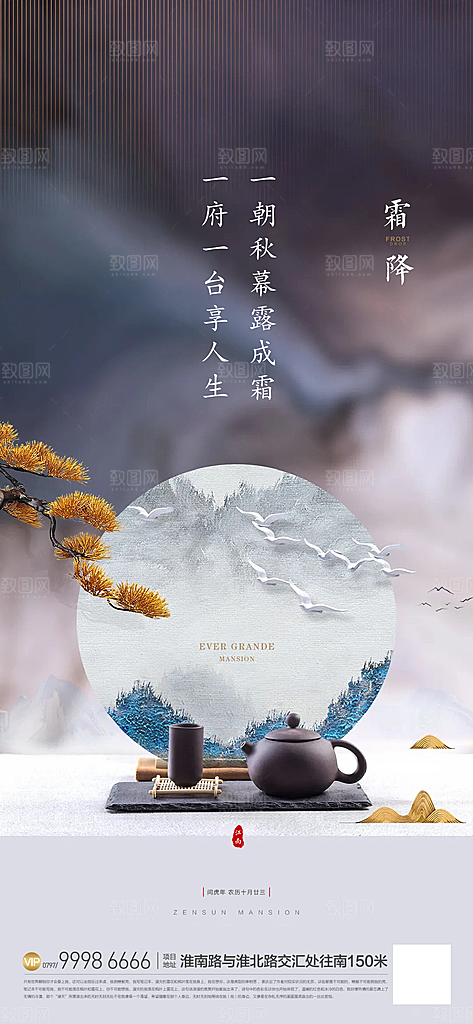 传统节气霜降海报模版