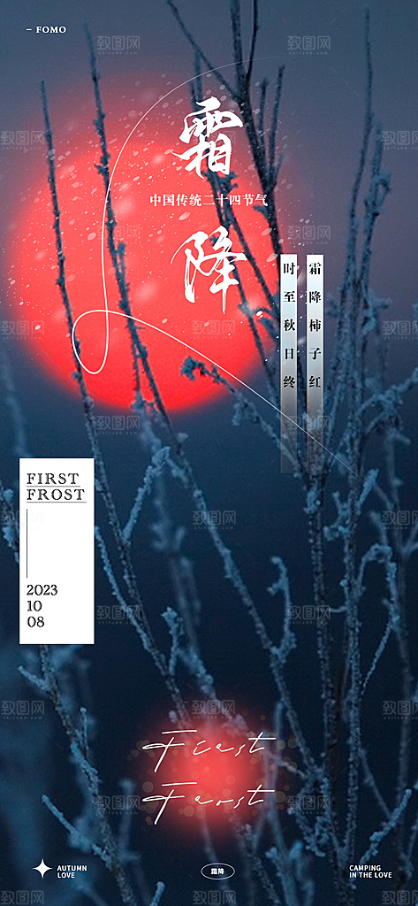霜降节气简约大气海报
