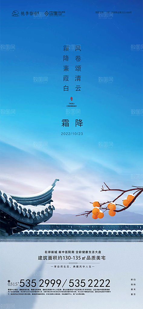 霜降节气简约大气海报